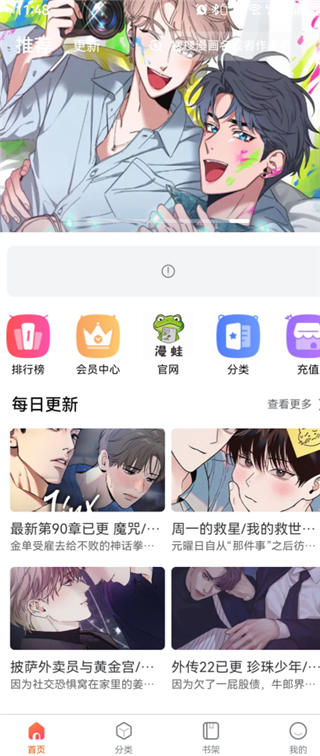漫蛙2每日更新